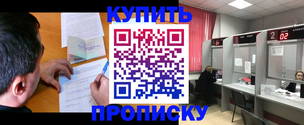 прописка от собственника в Протвино